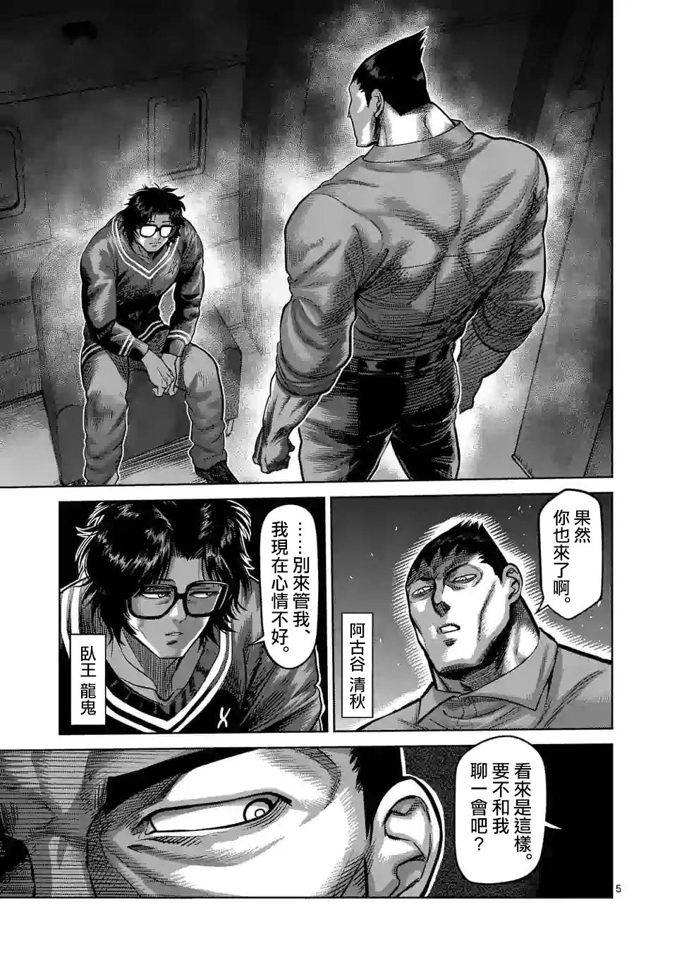 拳愿奥米迦第57话