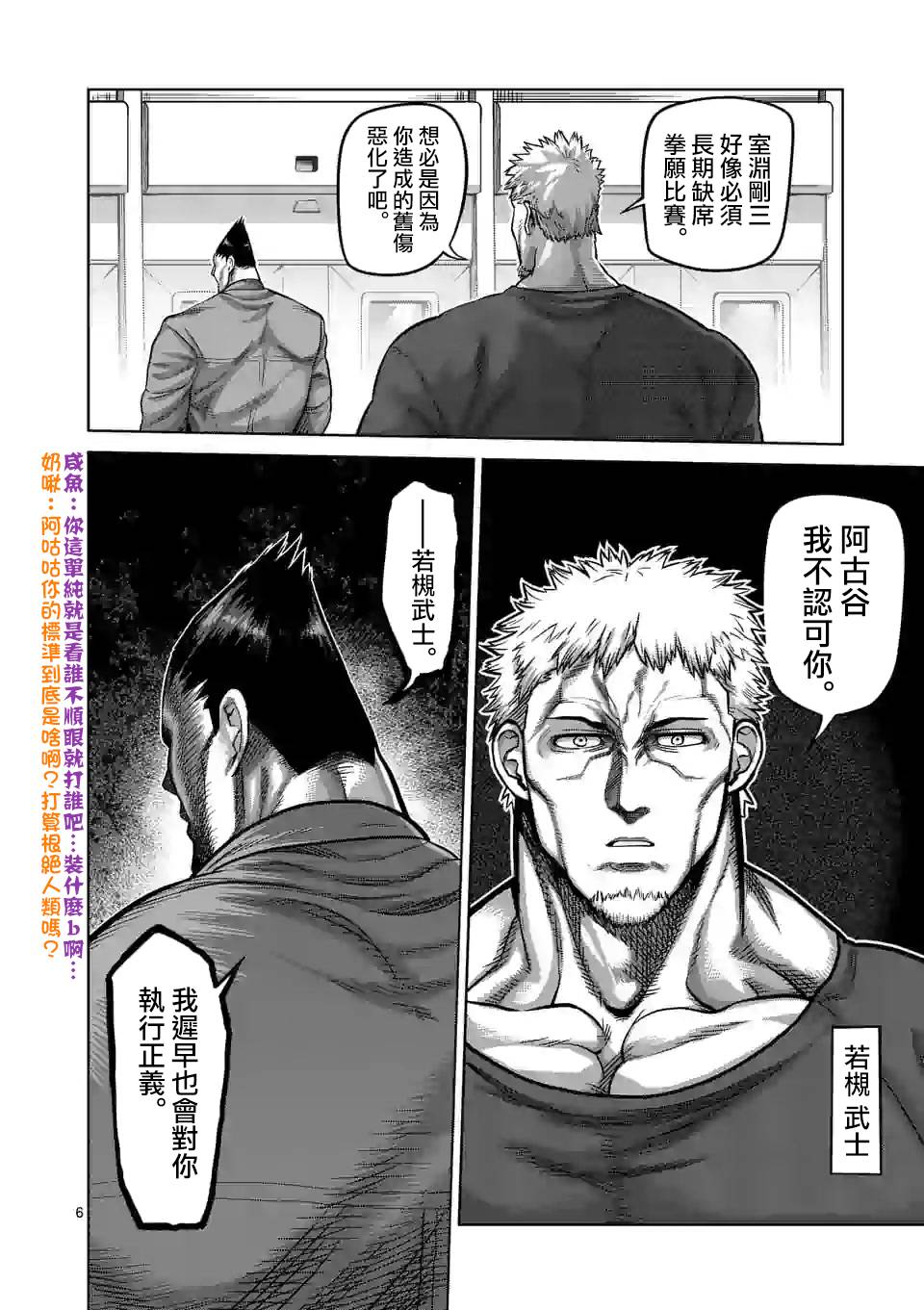 拳愿奥米迦第57话