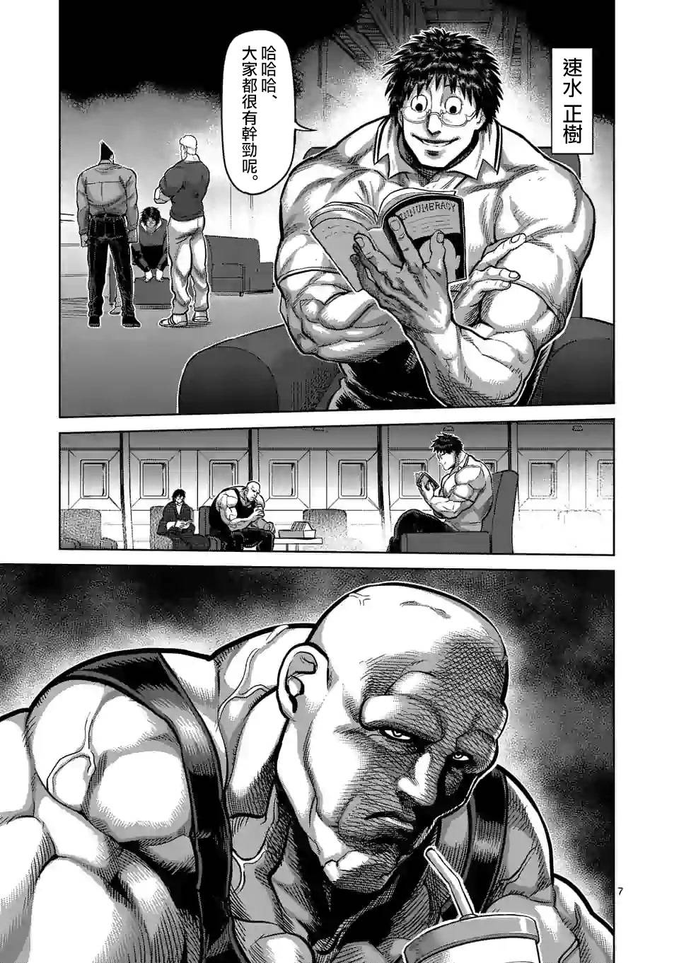 拳愿奥米迦第57话