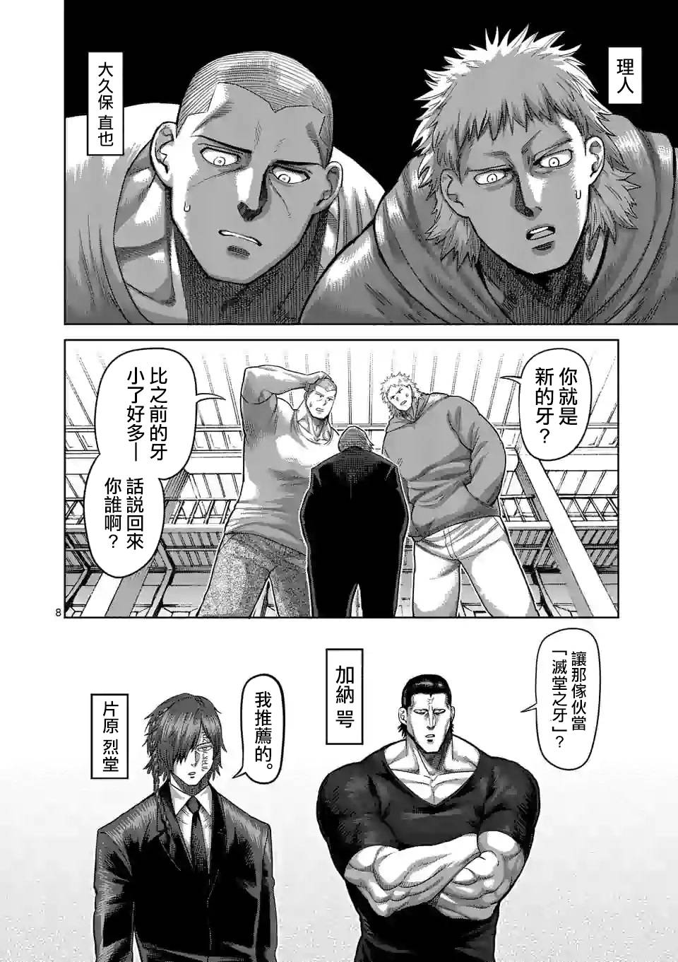 拳愿奥米迦第57话