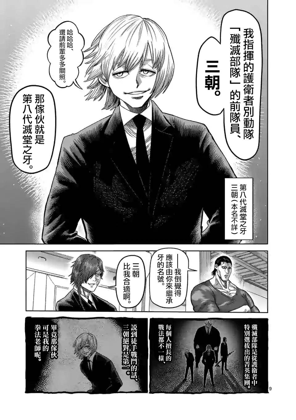 拳愿奥米迦第57话
