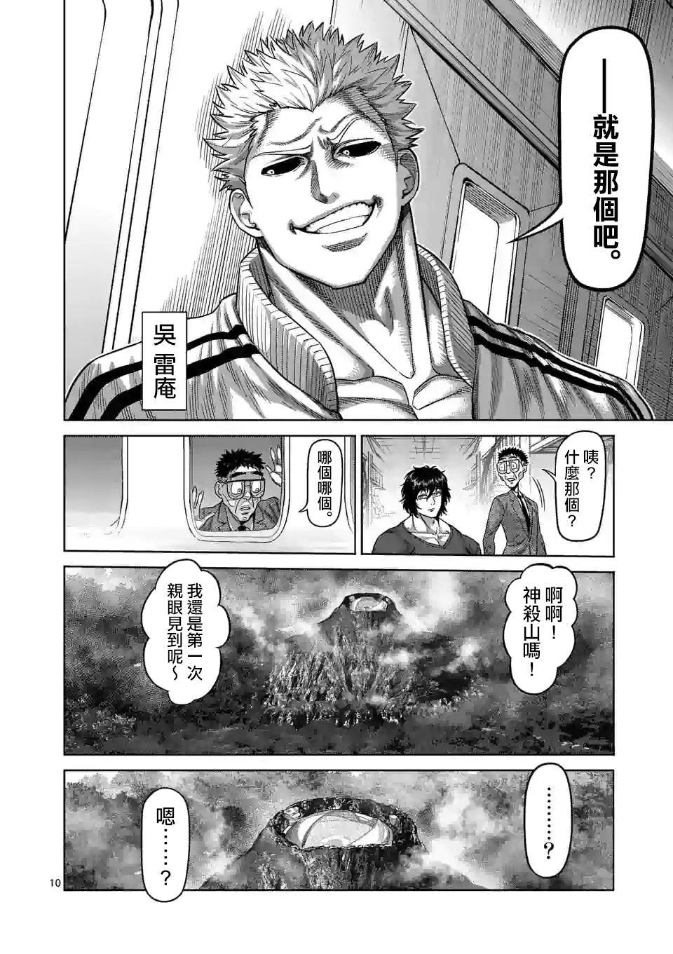 拳愿奥米迦第57话