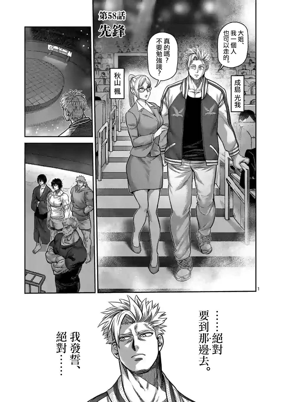 拳愿奥米迦第58话