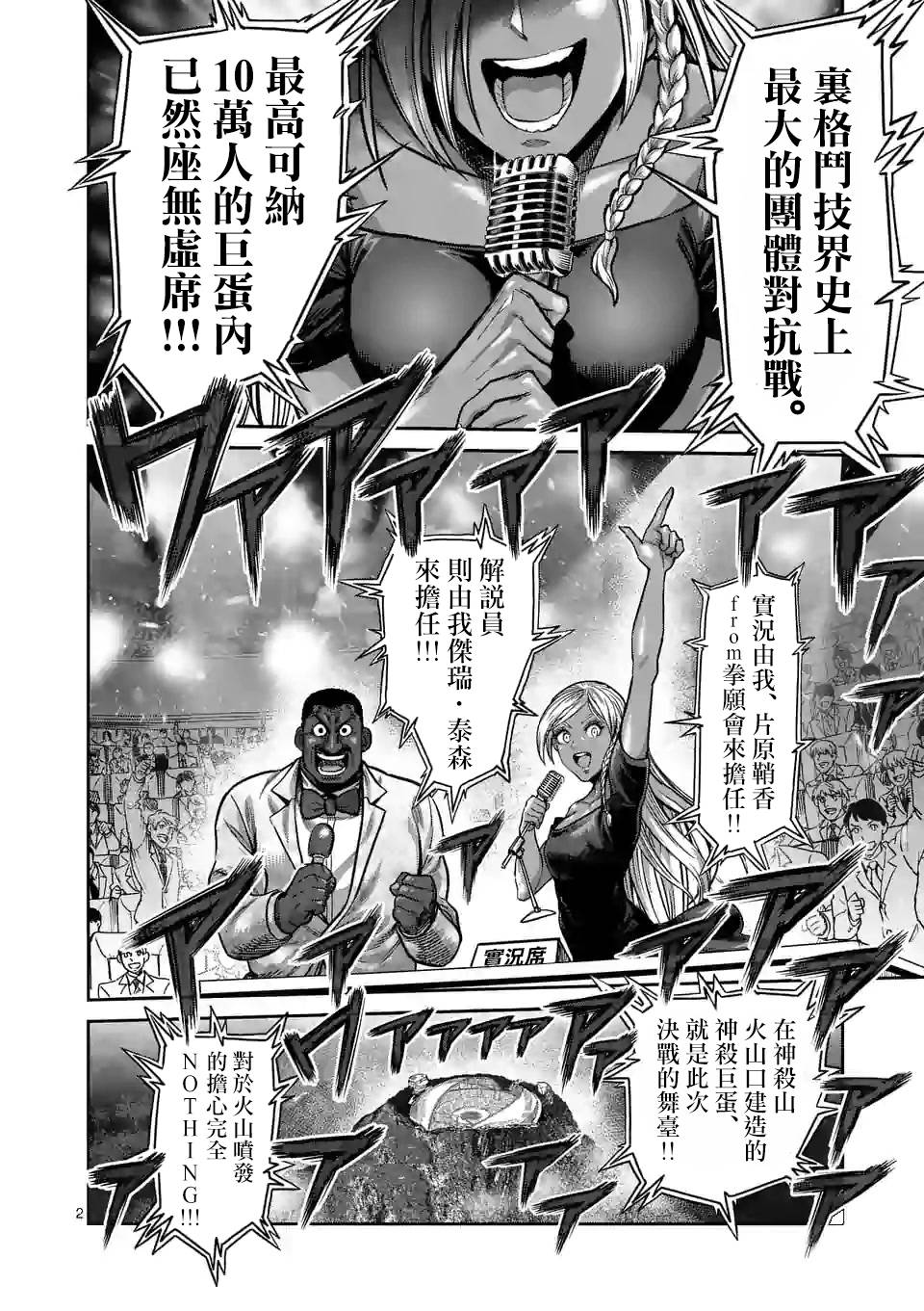 拳愿奥米迦第58话