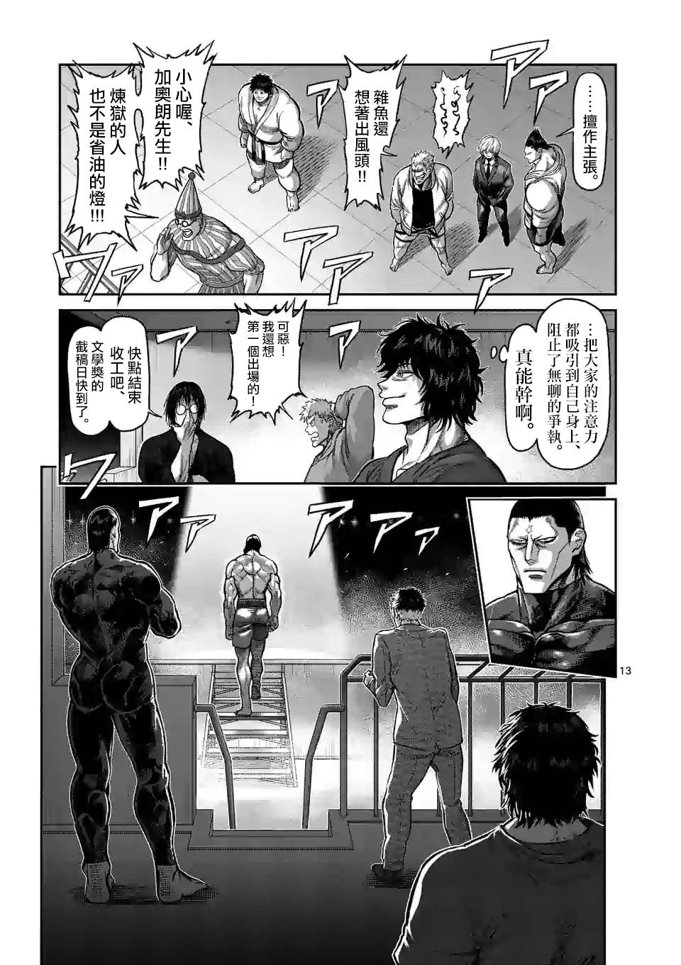 拳愿奥米迦第58话
