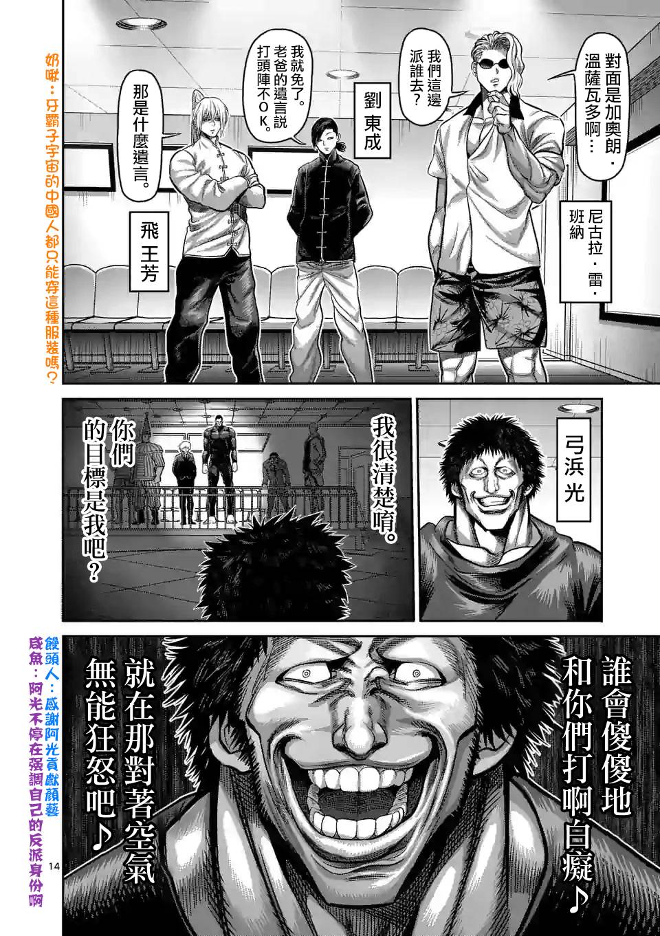 拳愿奥米迦第58话