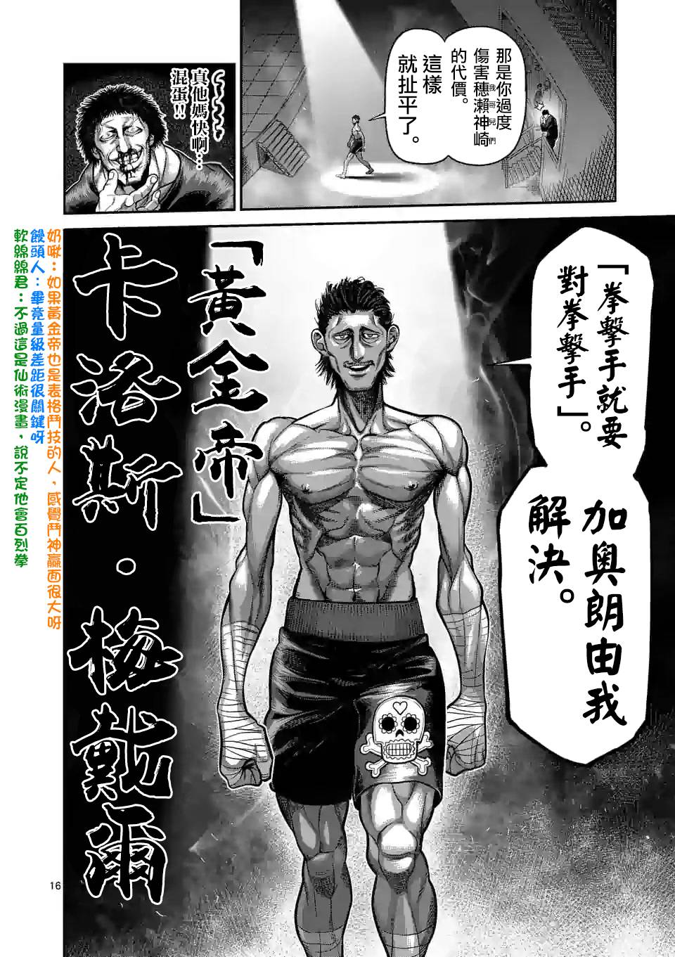 拳愿奥米迦第58话