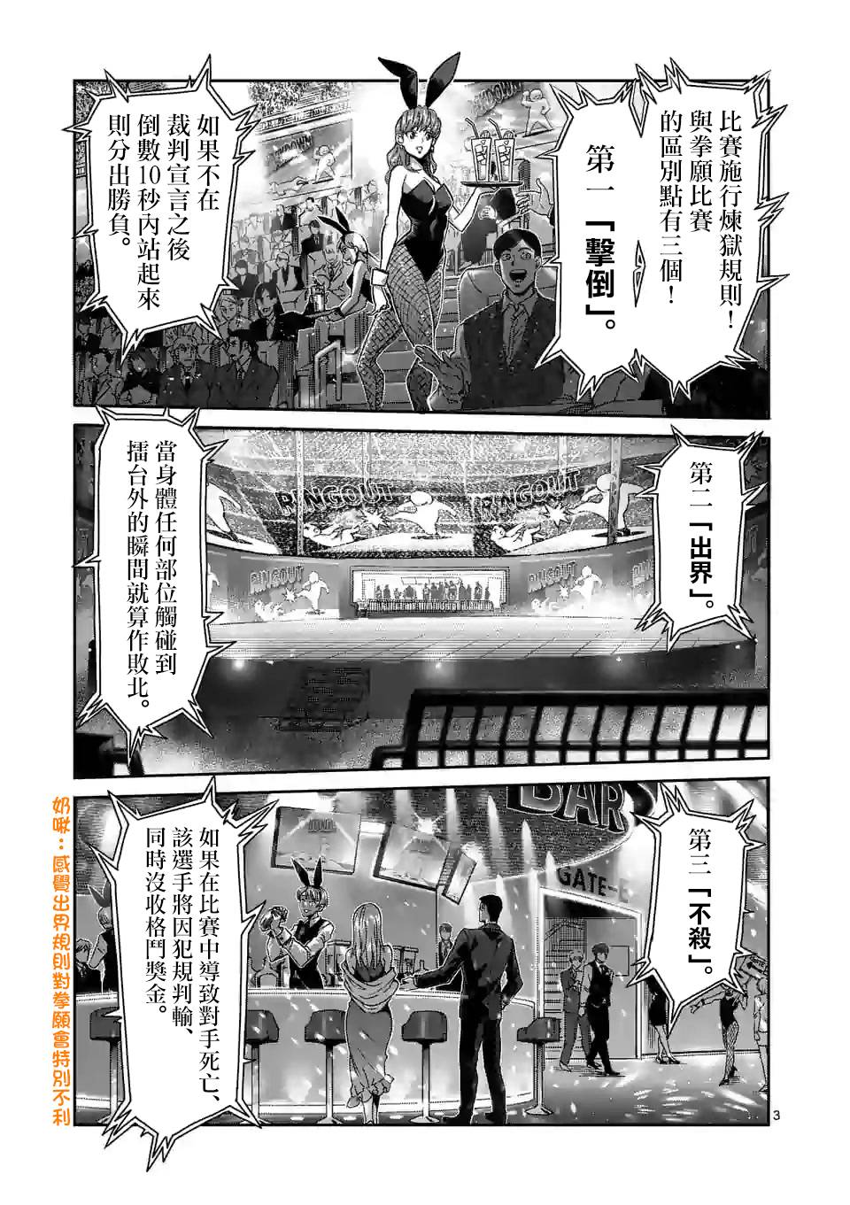 拳愿奥米迦第58话