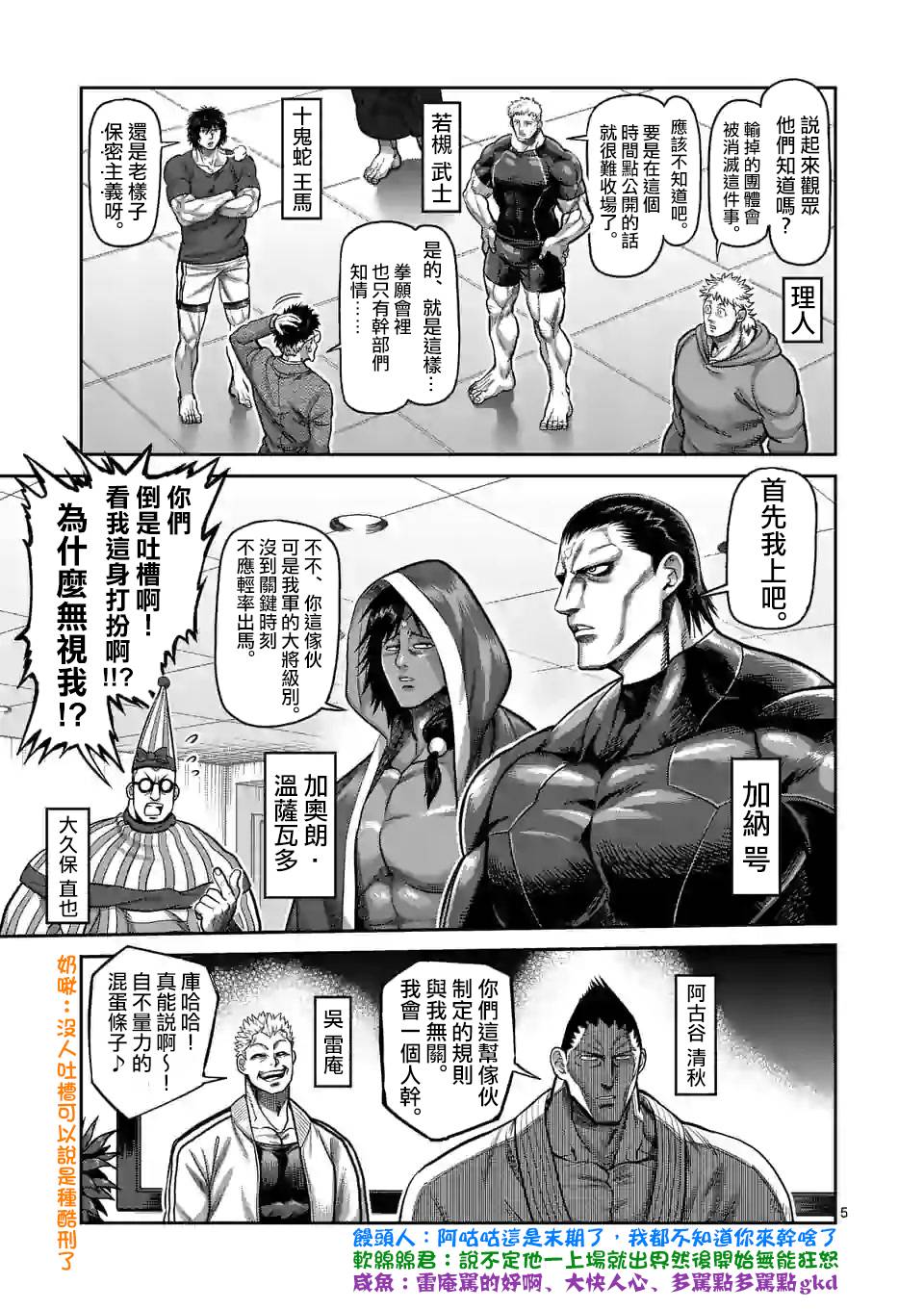 拳愿奥米迦第58话