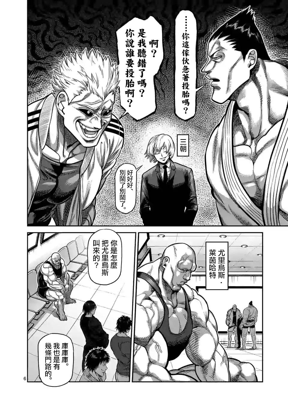 拳愿奥米迦第58话