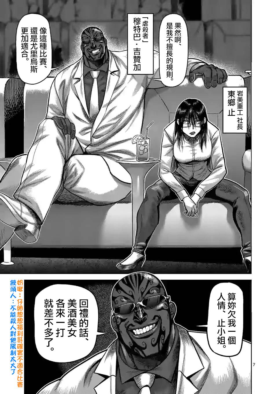 拳愿奥米迦第58话