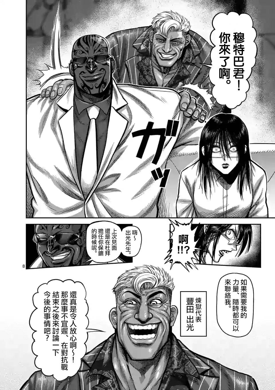 拳愿奥米迦第58话