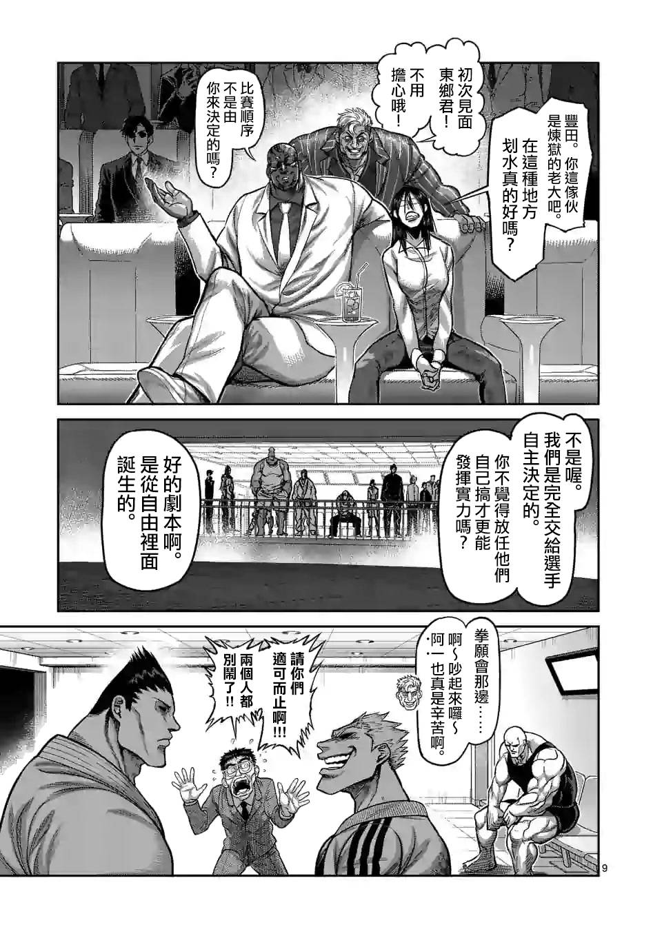 拳愿奥米迦第58话
