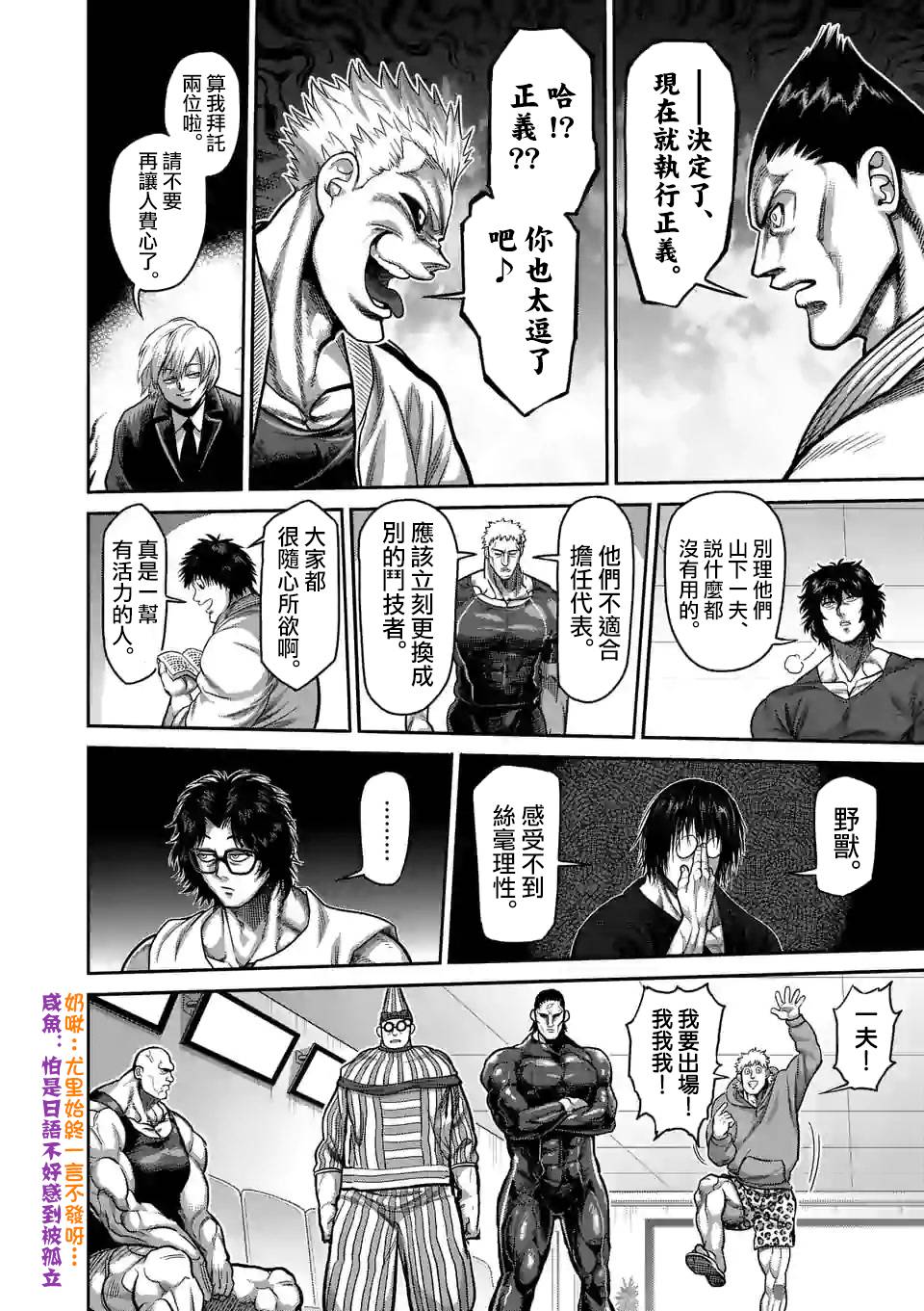 拳愿奥米迦第58话
