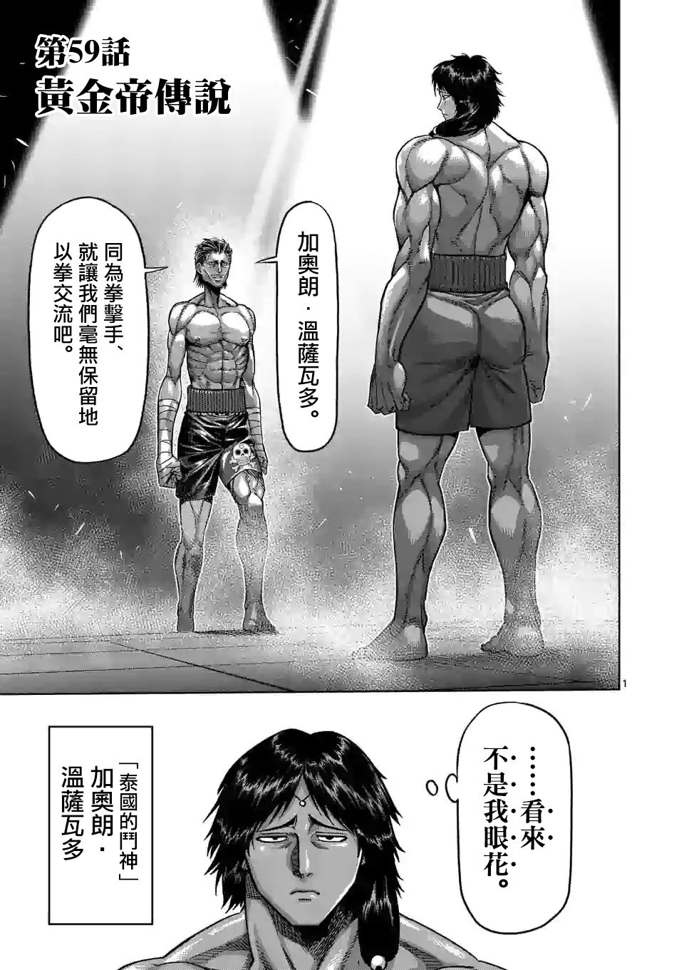 拳愿奥米迦第59话