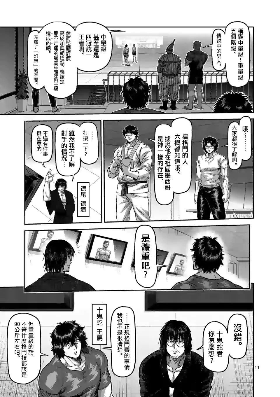 拳愿奥米迦第59话