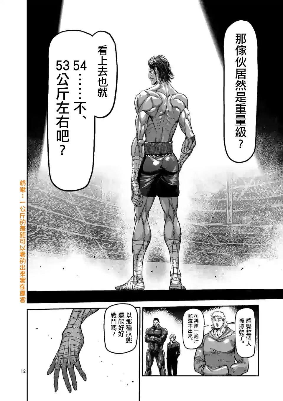 拳愿奥米迦第59话