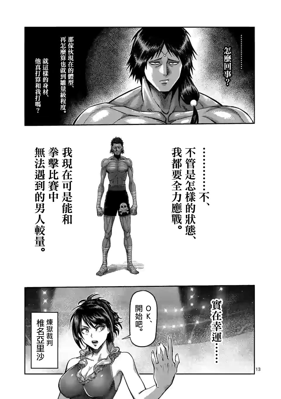 拳愿奥米迦第59话