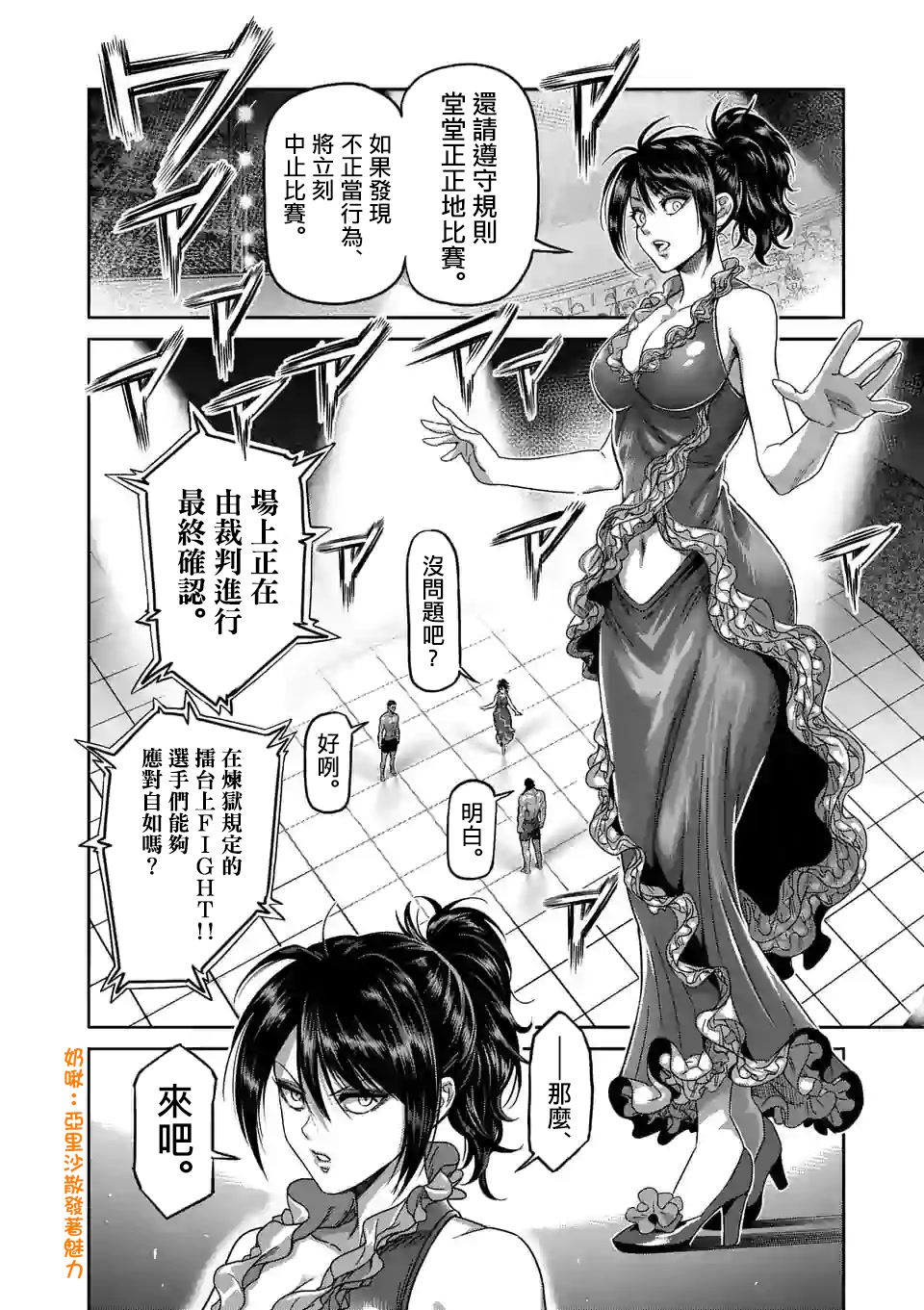 拳愿奥米迦第59话