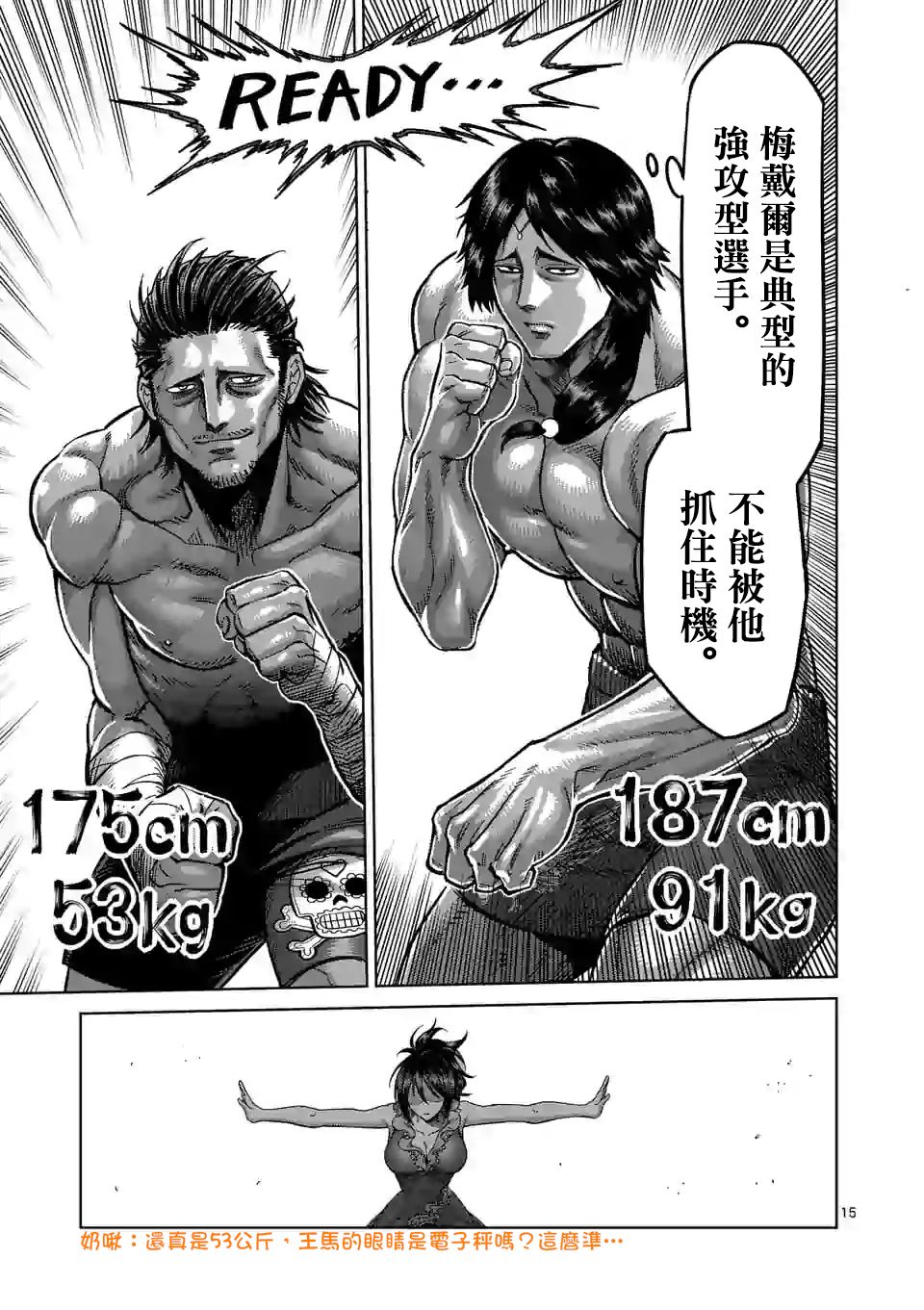 拳愿奥米迦第59话