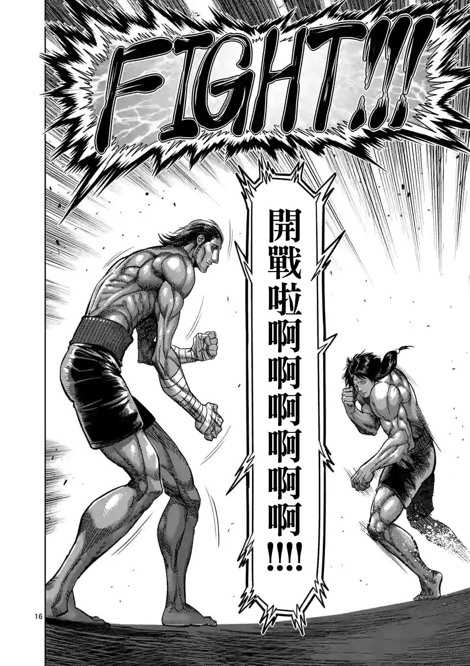 拳愿奥米迦第59话