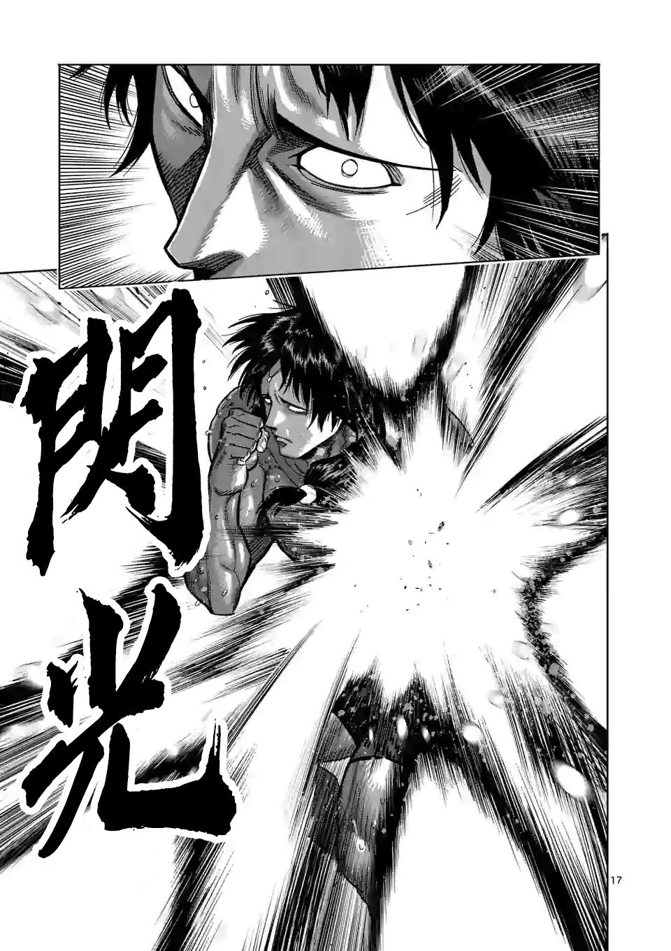 拳愿奥米迦第59话