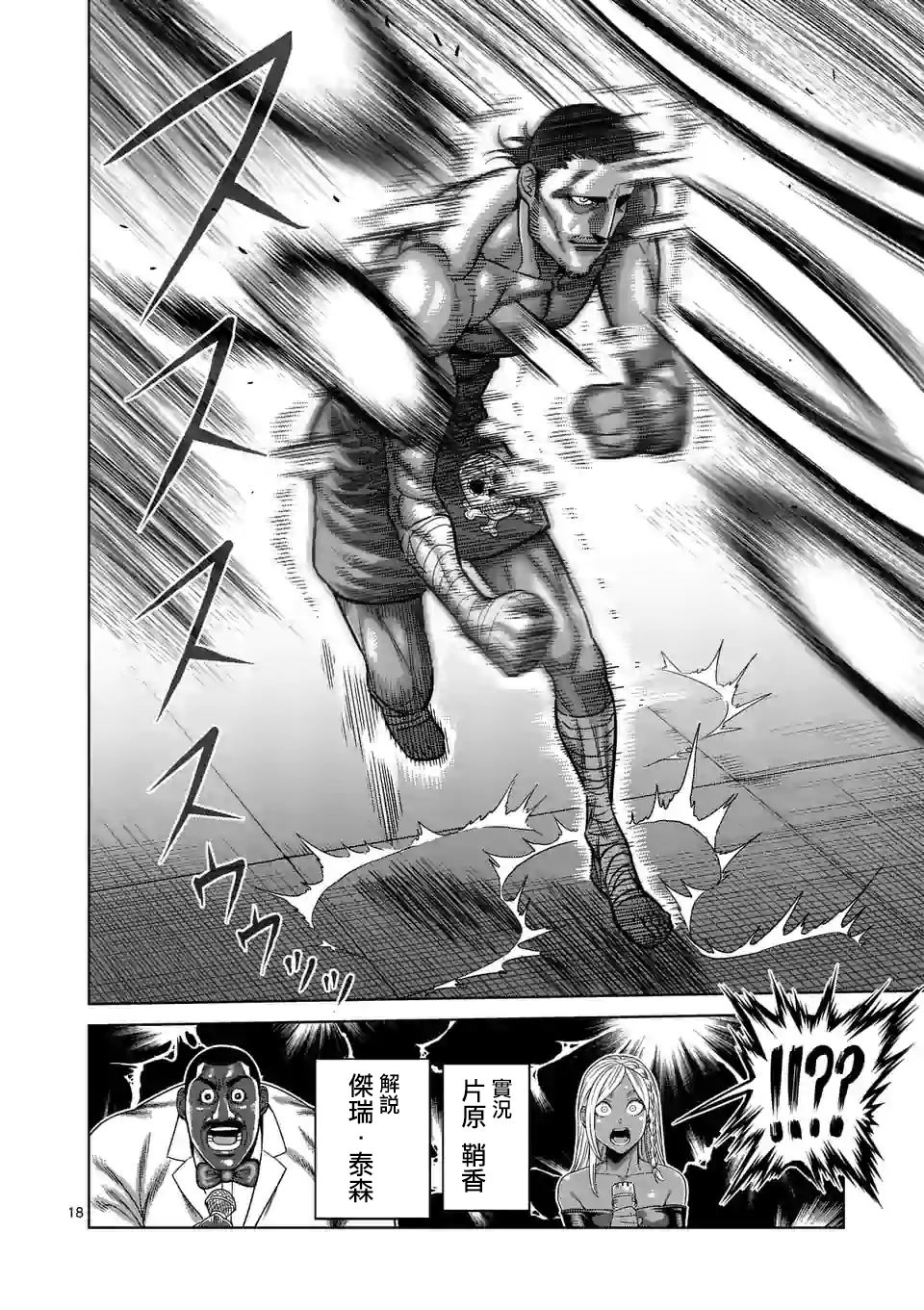 拳愿奥米迦第59话