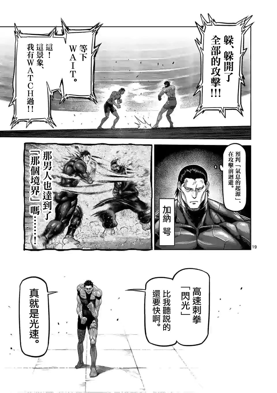 拳愿奥米迦第59话