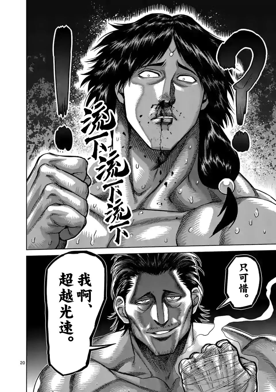 拳愿奥米迦第59话