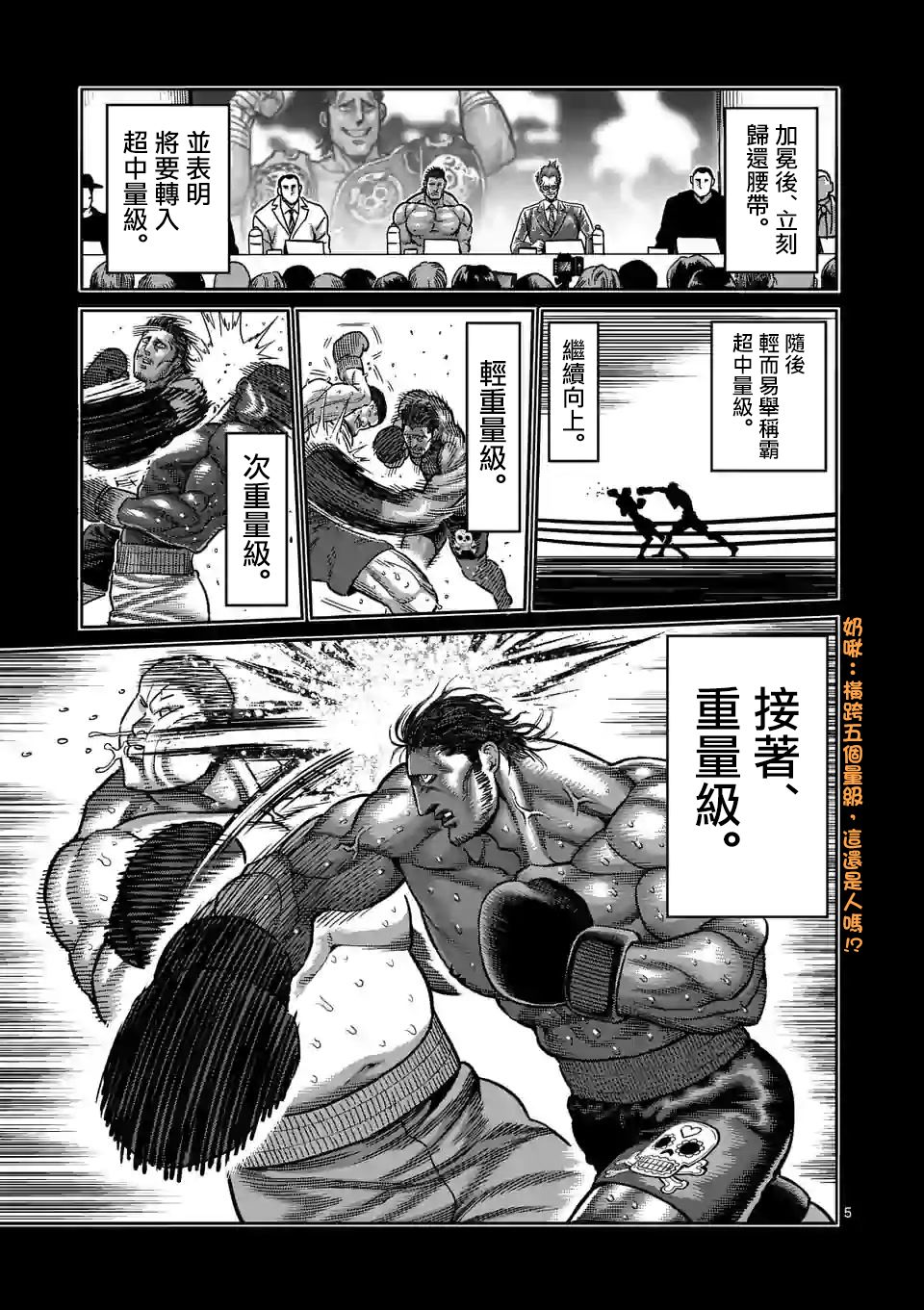拳愿奥米迦第59话