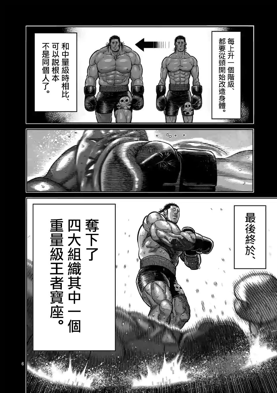 拳愿奥米迦第59话