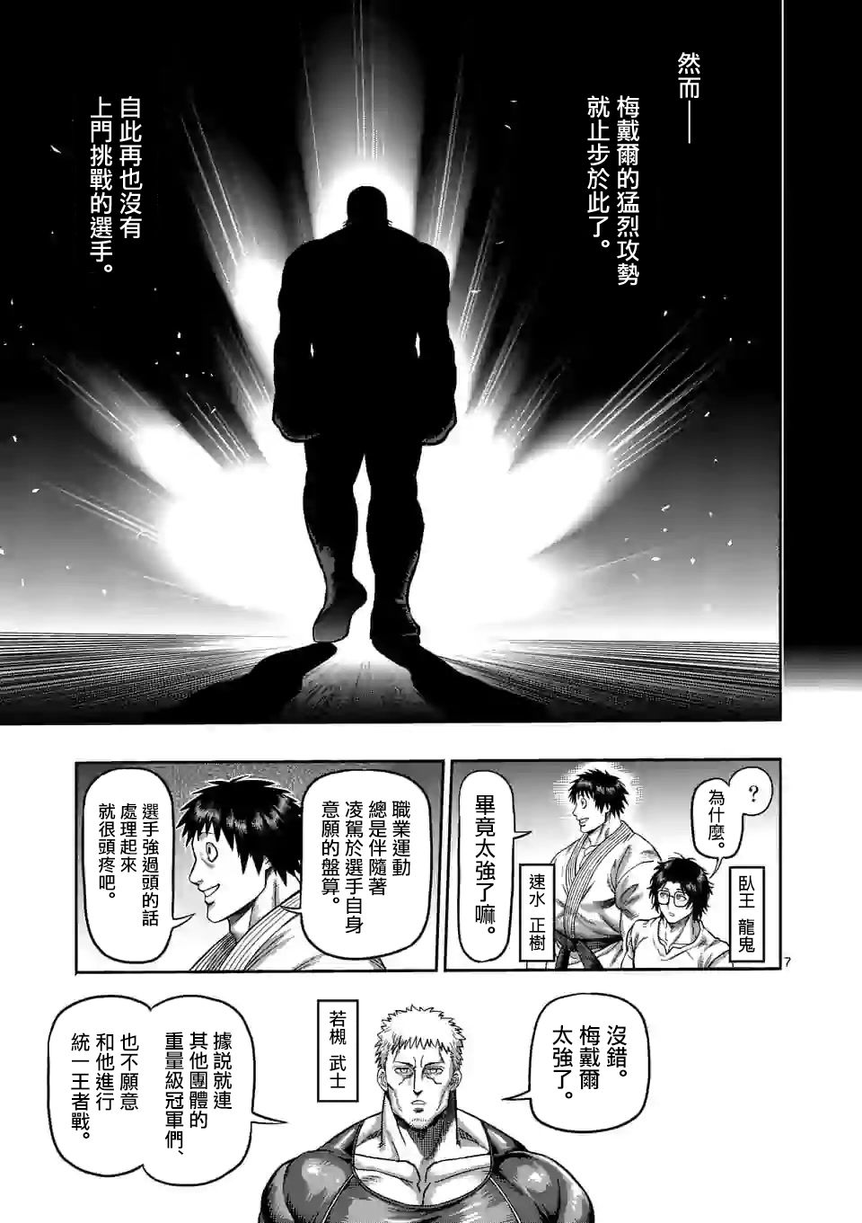 拳愿奥米迦第59话