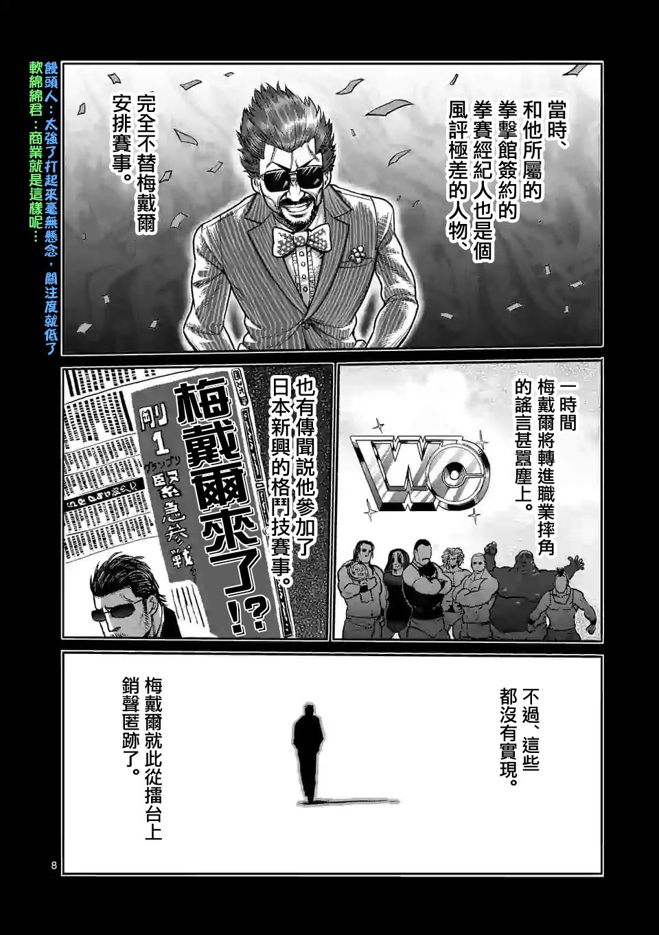 拳愿奥米迦第59话