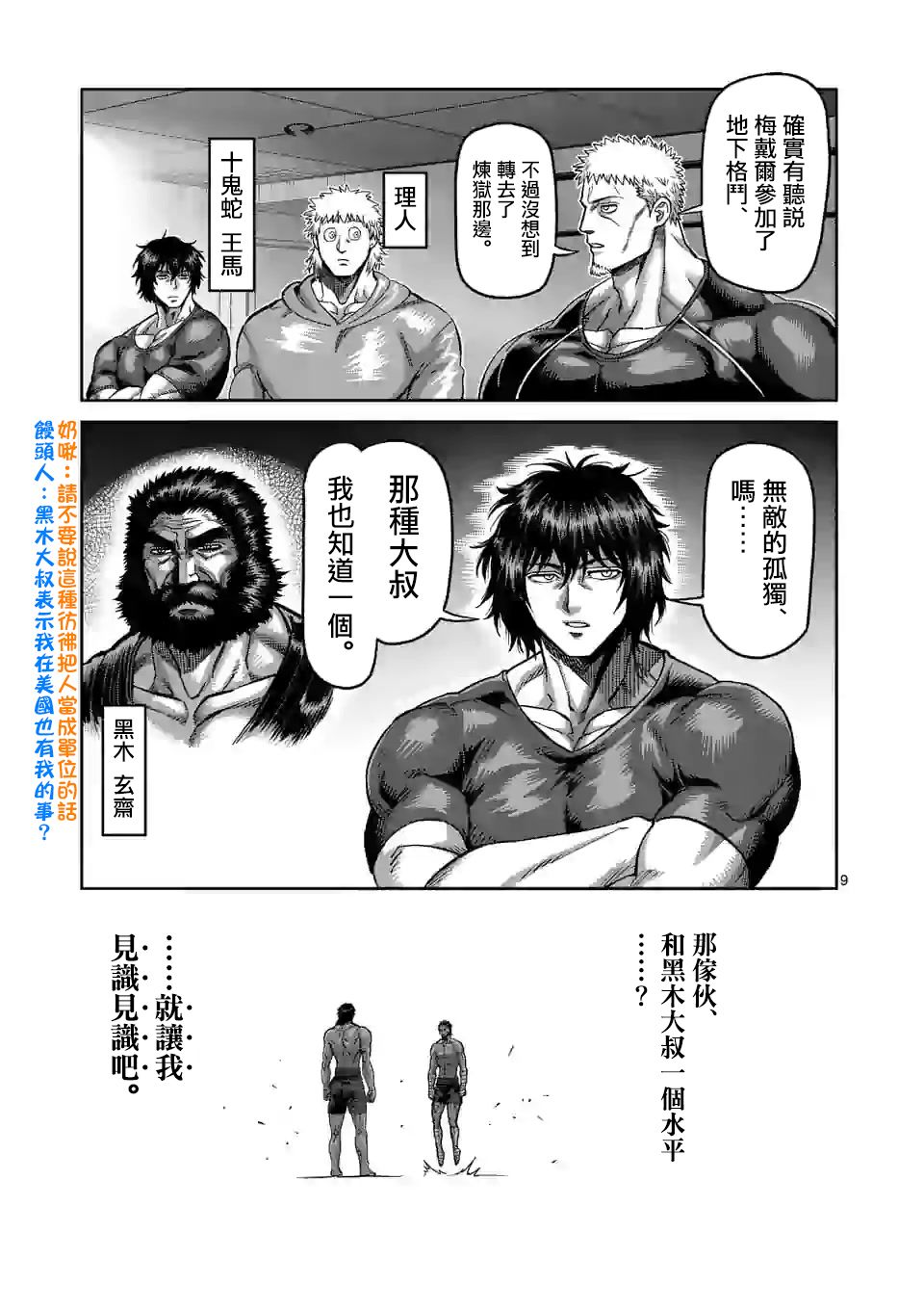 拳愿奥米迦第59话