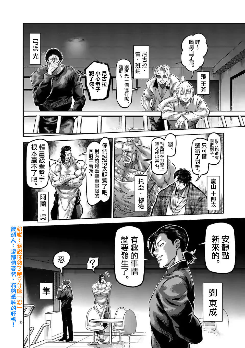 拳愿奥米迦第60话