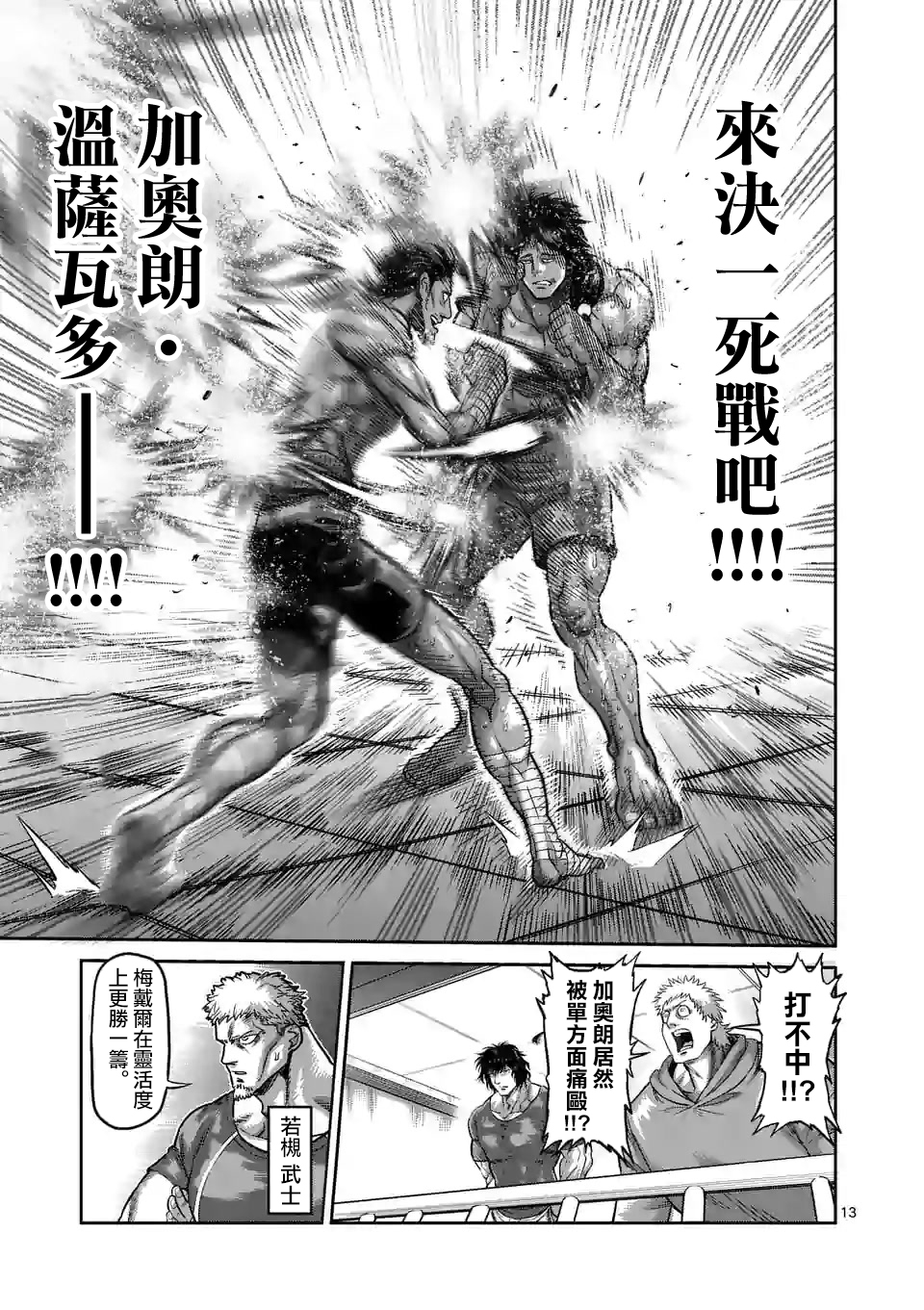 拳愿奥米迦第60话