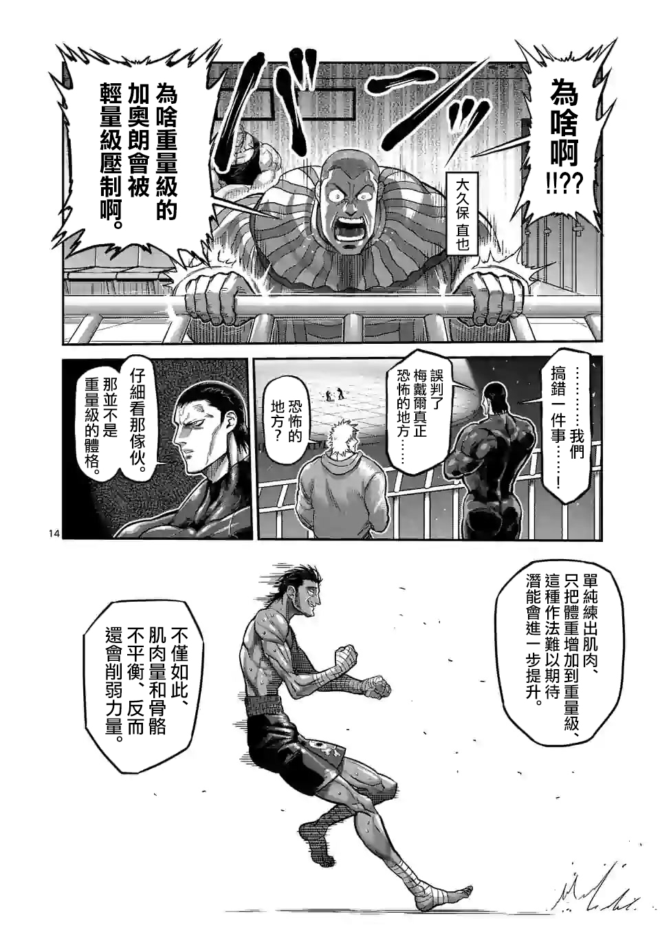 拳愿奥米迦第60话