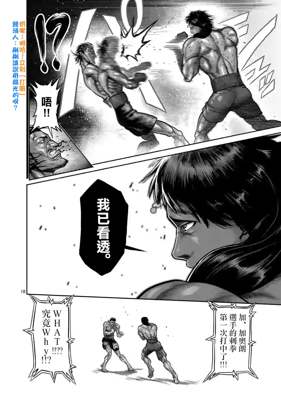 拳愿奥米迦第60话