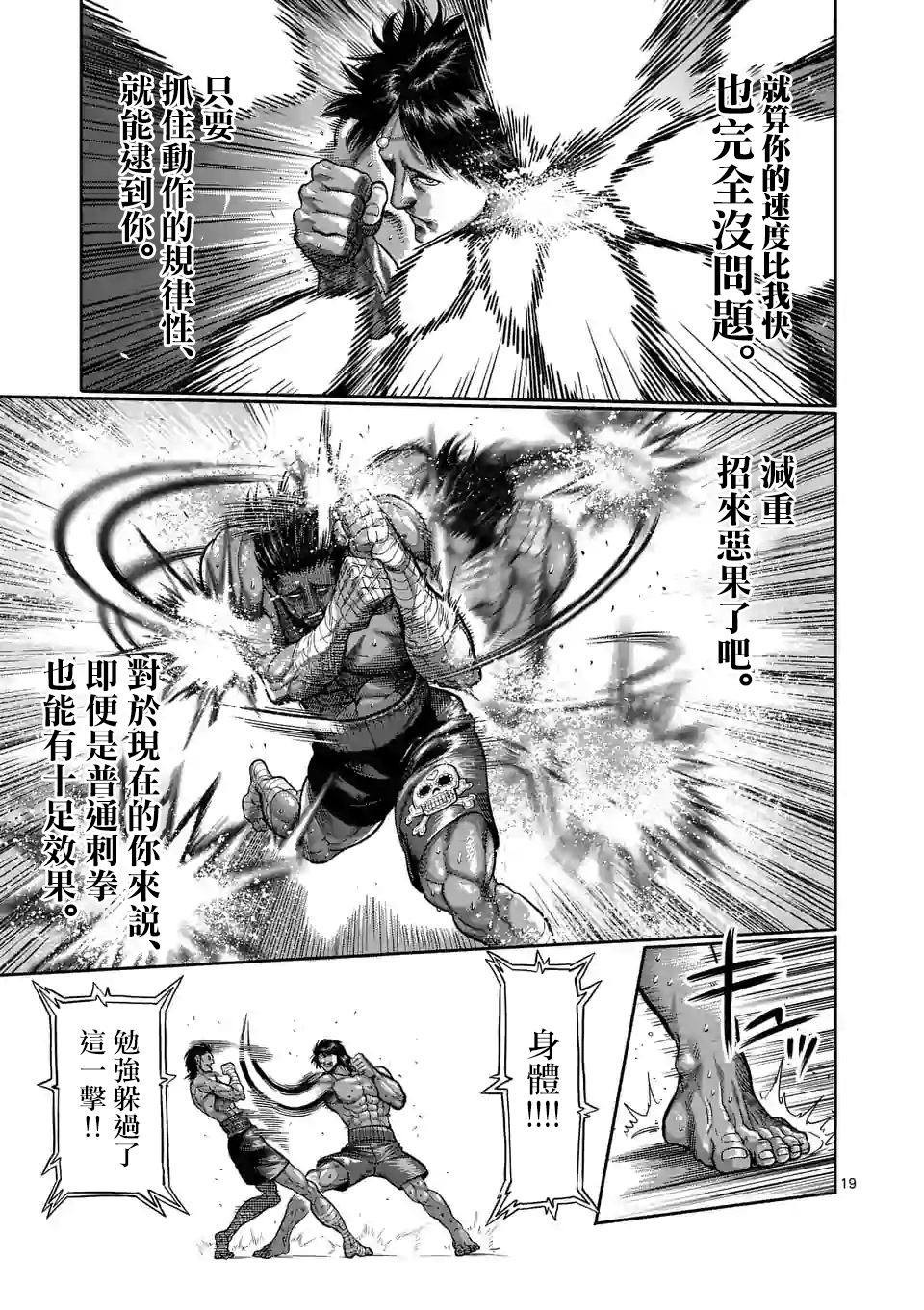 拳愿奥米迦第60话