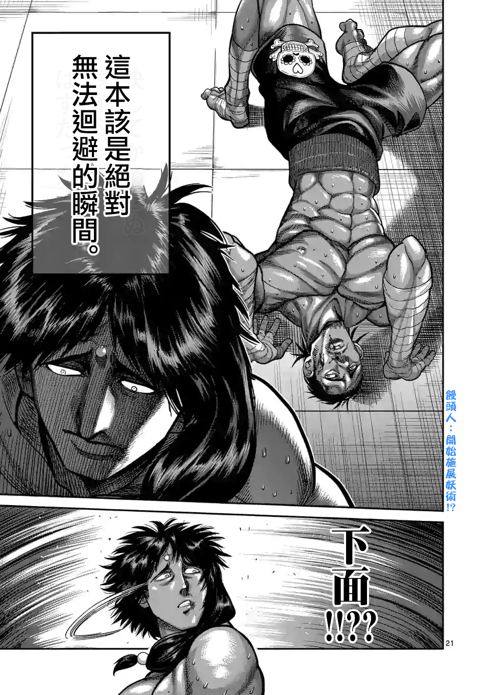 拳愿奥米迦第60话