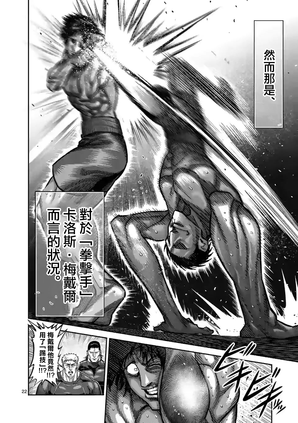 拳愿奥米迦第60话