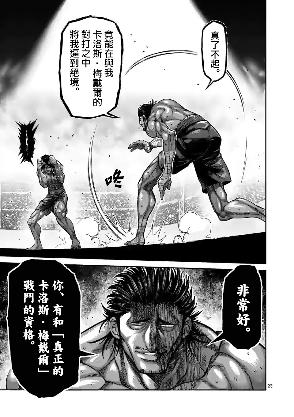 拳愿奥米迦第60话