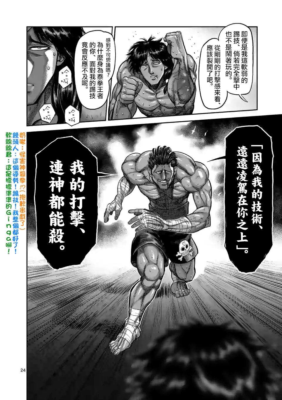 拳愿奥米迦第60话