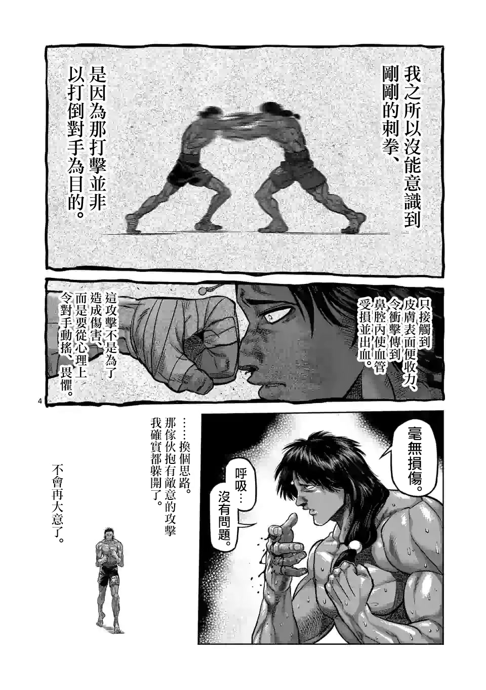 拳愿奥米迦第60话