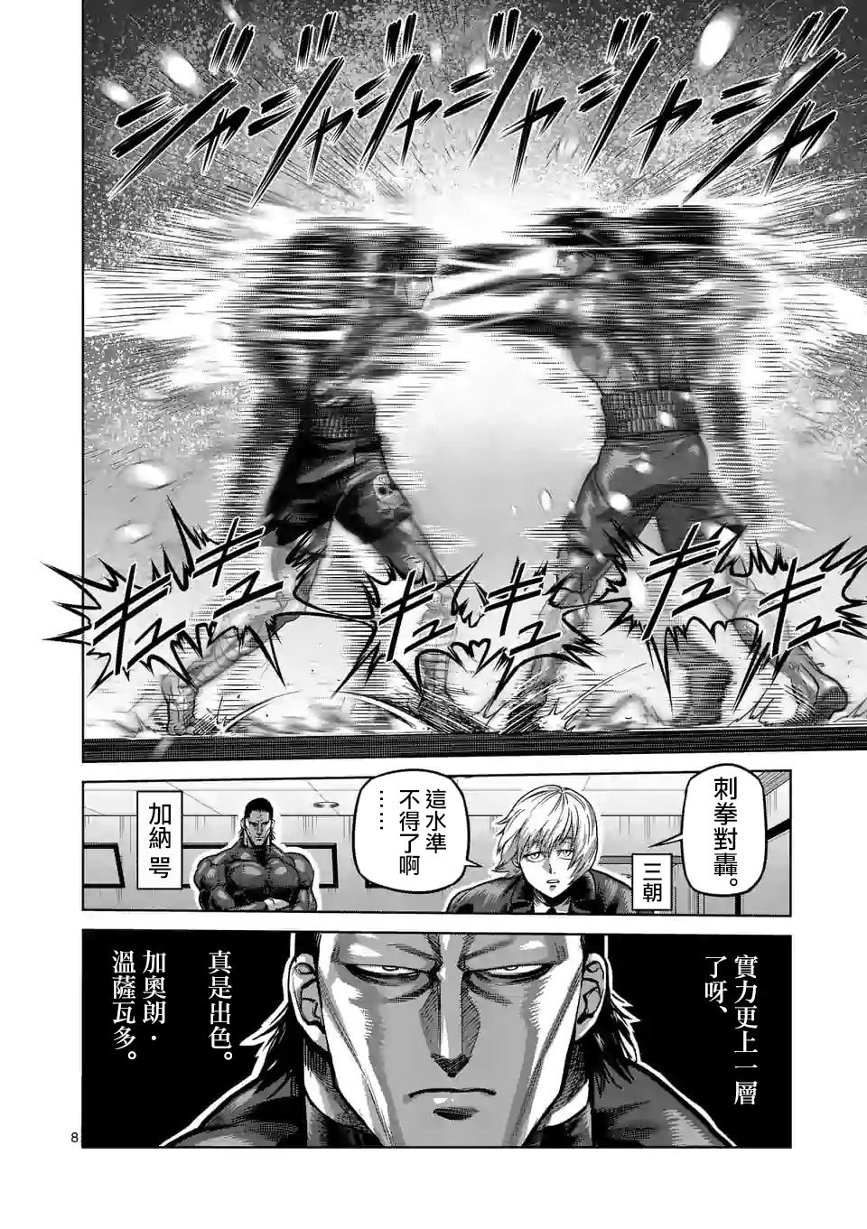 拳愿奥米迦第60话