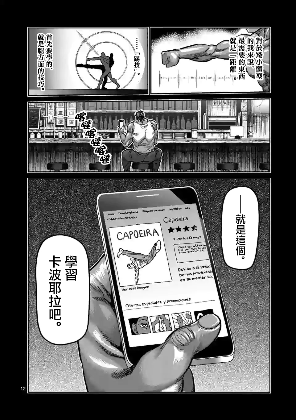 拳愿奥米迦第61话