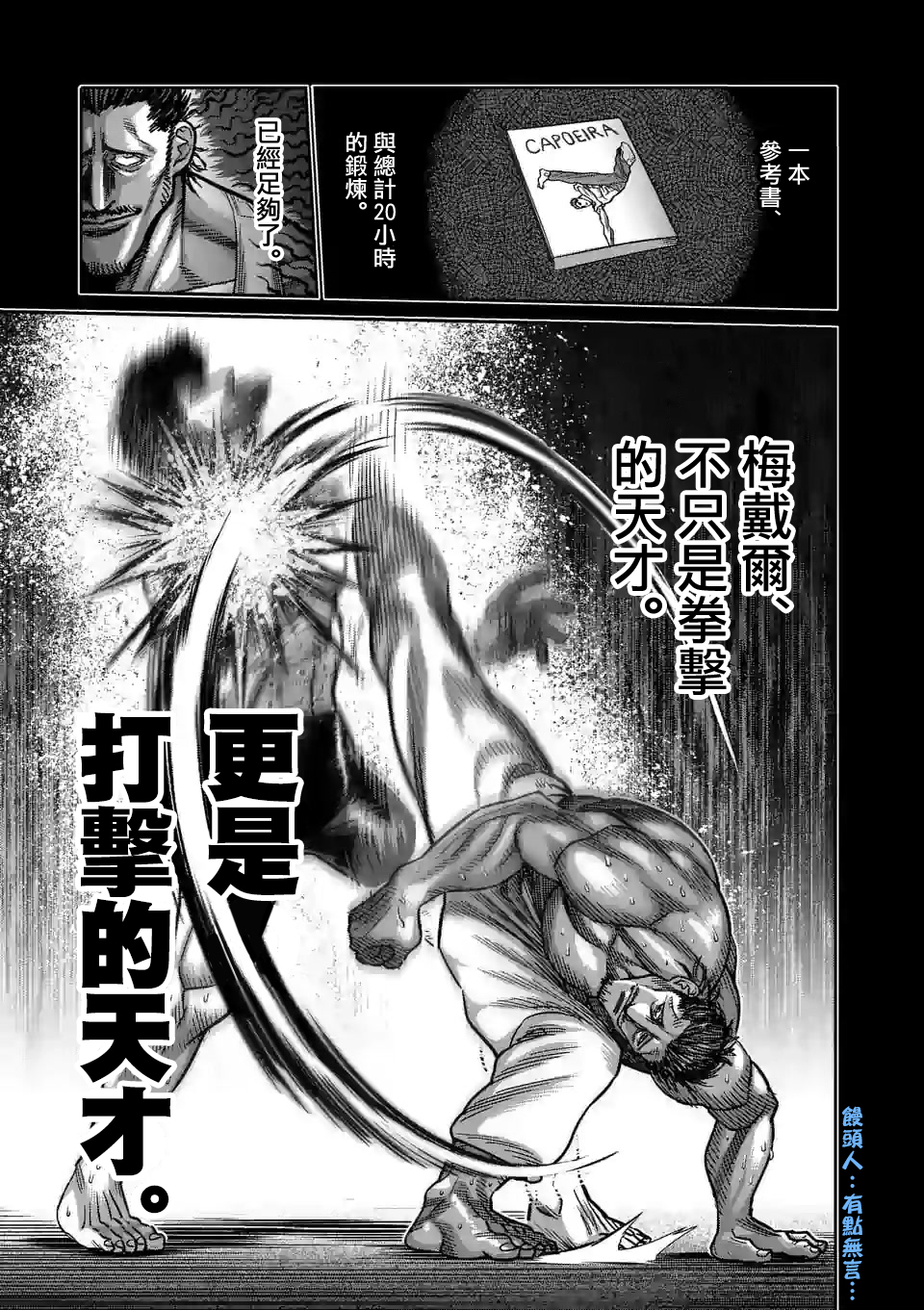 拳愿奥米迦第61话