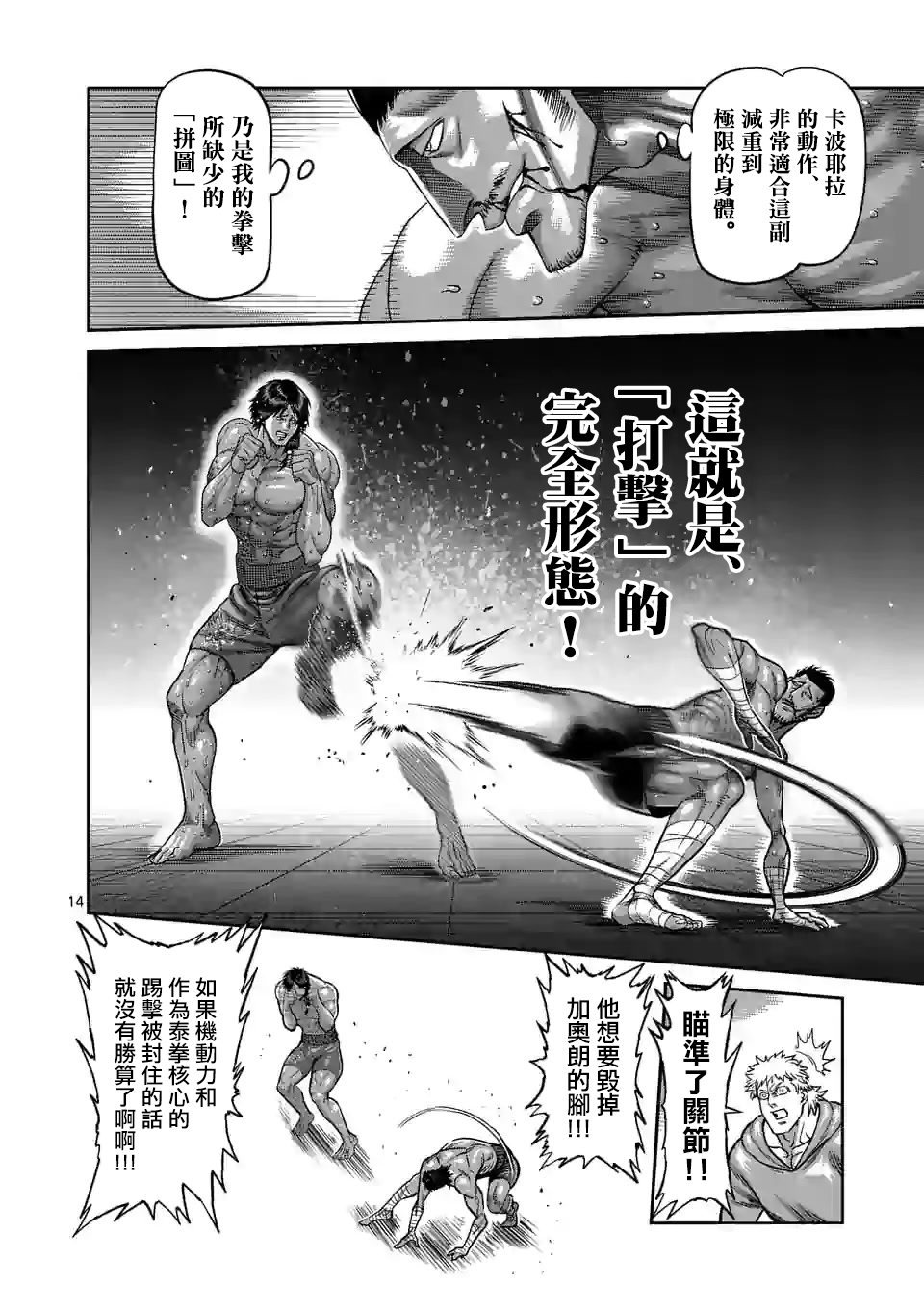 拳愿奥米迦第61话