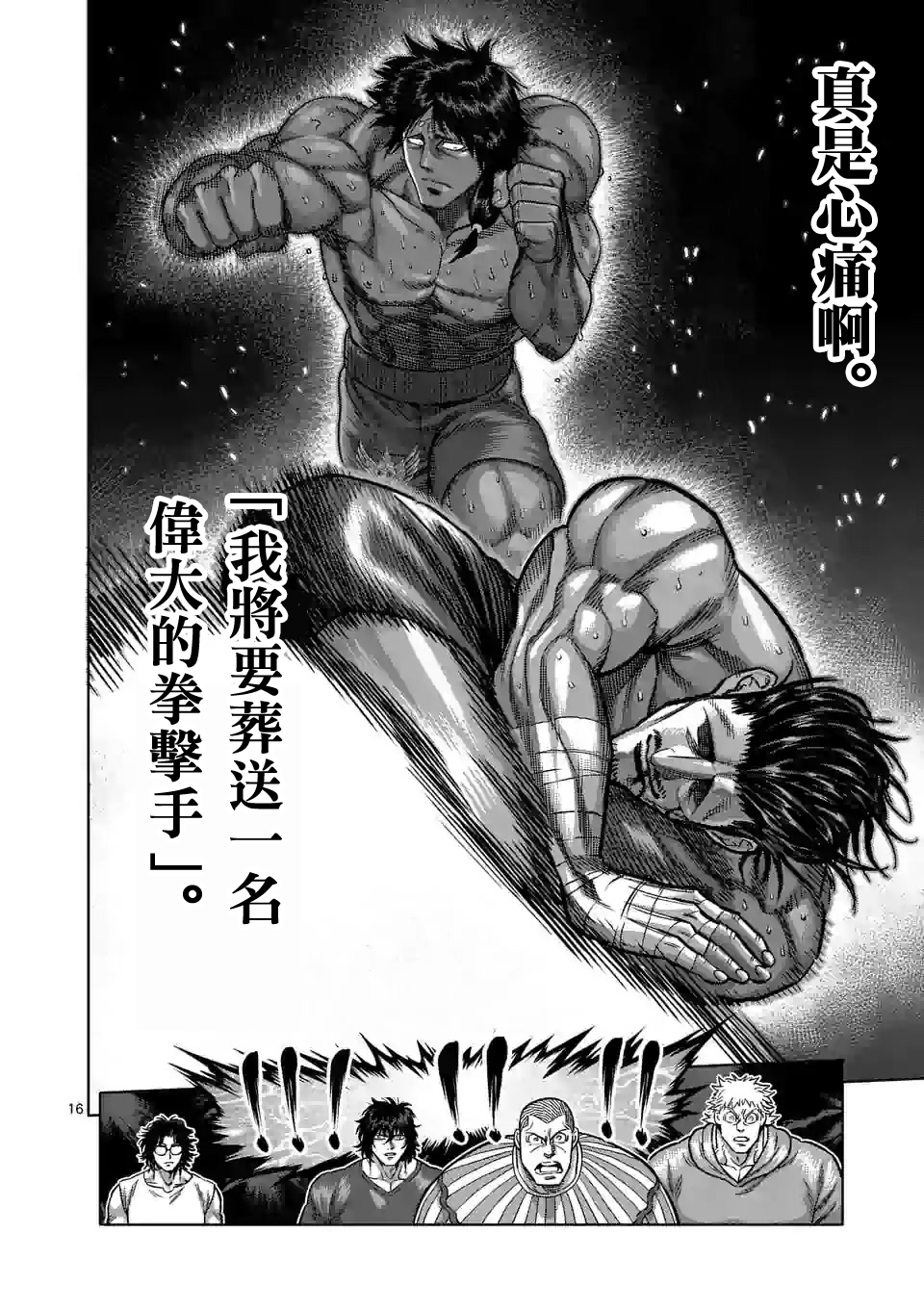 拳愿奥米迦第61话