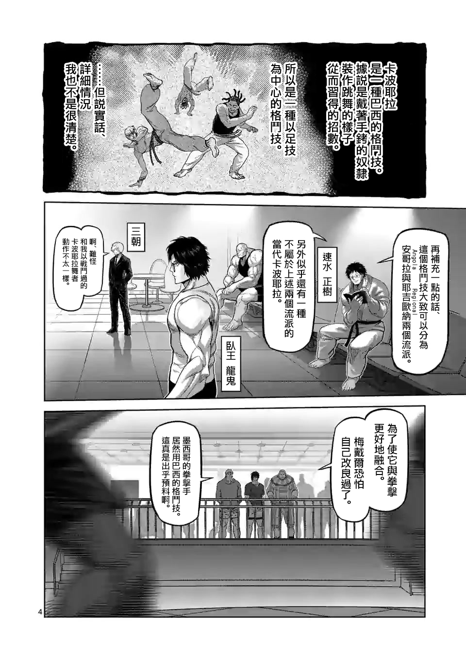 拳愿奥米迦第61话